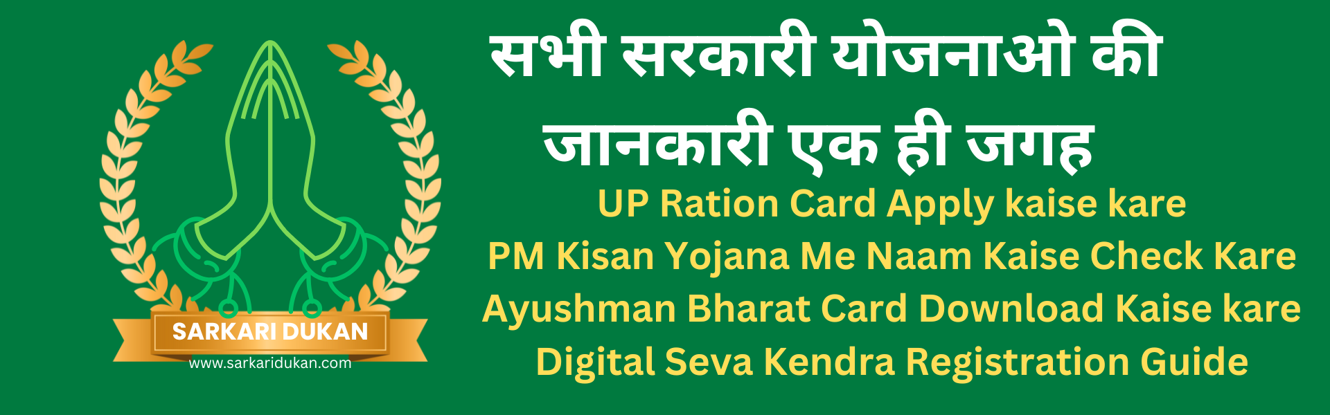 SARKARI DUKAN (1920 x 600 px) (6)