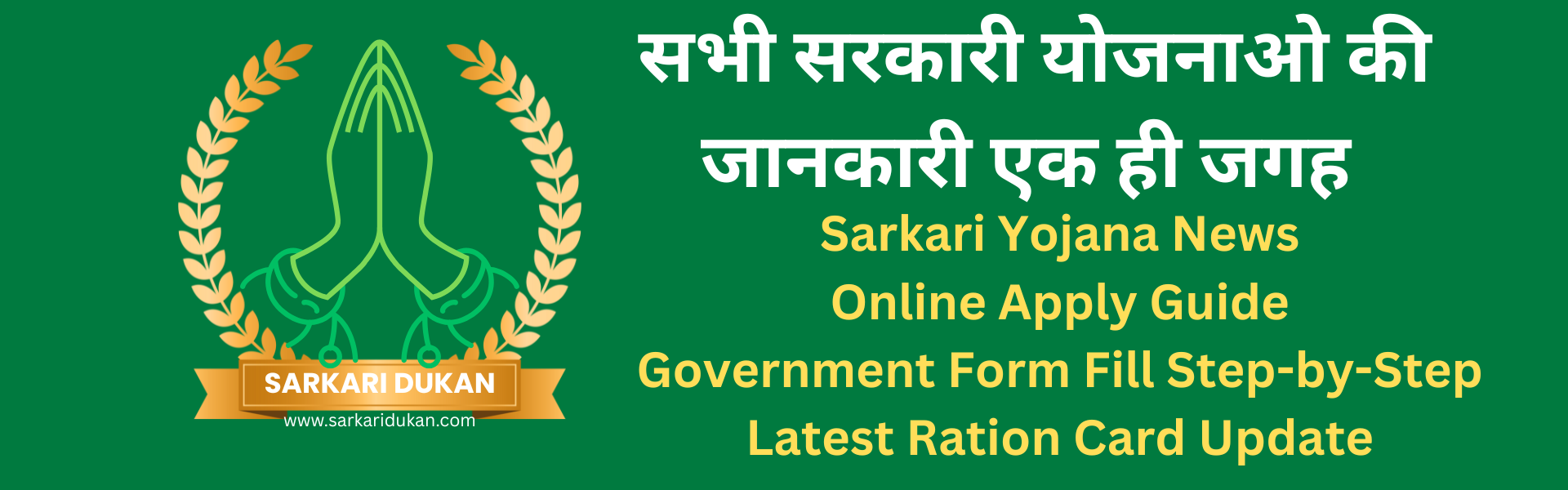 SARKARI DUKAN (1920 x 600 px) (7)